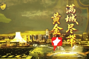 提前五輪沖甲成功！廣西恒宸總經(jīng)理：上下同欲者勝