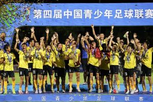 中青賽U13組收官  恒大足校點(diǎn)球決勝捧杯