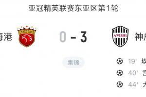 苦主！海港近兩賽季面對J聯(lián)賽球隊已6連敗，共丟17球僅打入2球