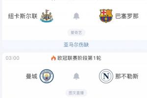 連看三天歐冠！明晨丁丁重返曼市+哈蘭德沖50球，還有紐卡vs巴薩