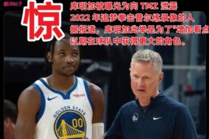 庫明加是追夢拳擊普爾事件的告密者？網(wǎng)友：拍視頻的就是他經(jīng)紀人