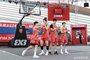 FIBA3x3U23世界杯小組賽：中國女隊4戰(zhàn)3勝 以小組第2的成績晉級