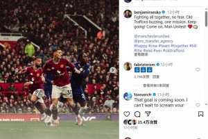 舍什科發(fā)文慶祝勝利：無所畏懼，眾志成城，曼聯(lián)加油，繼續(xù)前進(jìn)！