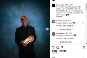 亞馬爾社媒：很高興第二次獲得科帕獎(jiǎng)，祝賀登貝萊斬獲金球獎(jiǎng)