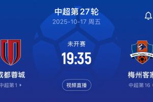 周定洋本場染黃+累計黃牌停賽，將無緣下輪對陣梅州比賽