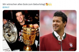 拜仁官方祝巴拉克49歲生日快樂(lè)，球員效力4年斬獲7冠