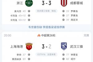 媒體人：爭(zhēng)冠形勢(shì)瞬間逆轉(zhuǎn) 蓉城太浪了 泰山將決定海港是否3連冠