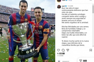 哈維祝福布斯克茨：你是我見過最好的后腰，享受你在場上的安全感