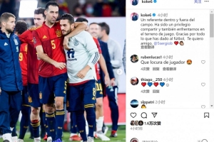 科克致敬布斯克茨：榮幸與你共事和交手，感謝你為足球奉獻的一切