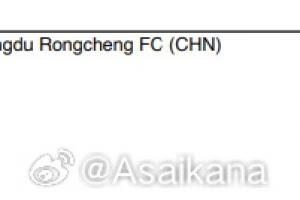 亞足聯(lián)紀(jì)律委員會對成都蓉城處以罰款3000美元的罰款