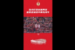 間歇期亞泰放假9天調(diào)整 以最佳狀態(tài)迎接10月征程