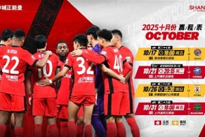 ?海港隊(duì)10月賽程