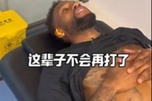 肋骨一動就疼&疑似骨裂/左膝腫脹！威姆斯：我輩子不會再打拳擊了