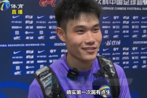 石炎談出任邊翼衛(wèi)：第一次踢有點生，譚望嵩私底下給我傳授經(jīng)驗