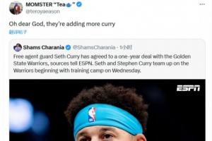 勇士簽小庫里！伊森媽媽調(diào)侃：天哪 他們加了更多的“咖喱”??