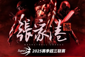 張家港爭霸賽八強(qiáng)落位！霸主即將揭曉（附直播吧霸主競猜活動）