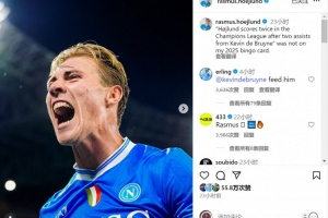 霍伊倫社媒慶祝梅開二度，哈蘭德@德布勞內(nèi)：喂他吃餅