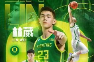 林葳首發(fā)機會來了！俄勒岡官宣三陣核心后衛(wèi)將傷停4-6周