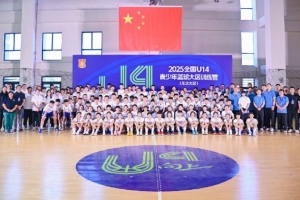 全國U14青少年籃球大區(qū)訓(xùn)練營結(jié)束 進一步筑牢國家籃球人才塔基