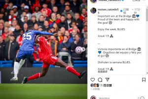 能攻善守！凱塞多社媒：在主場(chǎng)取得重要?jiǎng)倮瑸榍蜿?duì)感到驕傲