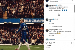 加納喬慶祝切爾西贏球：多么棒的氛圍啊，很高興在這里踢球