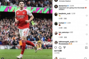 首開紀(jì)錄！賴斯社媒慶祝勝利：帶著一場重要的勝利進(jìn)入休整期??