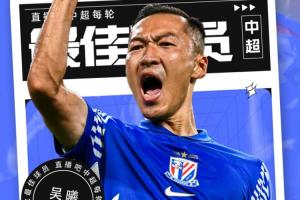 【直播吧】中超第26輪最佳球員：申花隊(duì)長吳曦！36歲依舊中流砥柱