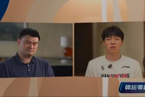 楊瀚森詢問如何快速適應(yīng)異國差異？姚明：可以打一打美國的撲克牌