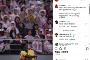 庫尼亞社媒曬與維尼修斯慶祝合照：連線破門，為這支巴西隊驕傲