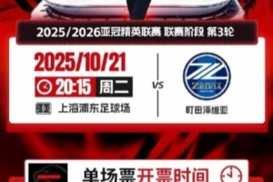 上海海港vs町田澤維亞 票務(wù)公告