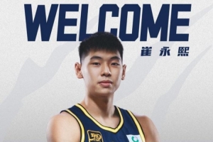 廣東全運(yùn)男籃名單：趙睿胡明軒徐杰在列 崔永熙將出戰(zhàn)U22組別比賽