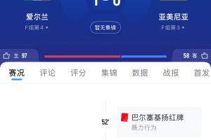 機會沒把握??！亞美尼亞輸球，葡萄牙補時丟球無緣提前晉級世界杯