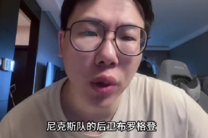 媒體人：布羅格登可能非常適合當(dāng)教練 希望他能喚起對(duì)生活的熱愛(ài)