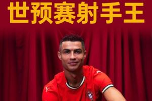 主持人：我感覺C羅永遠不會停止進球，無人有權質疑他是歷史最佳