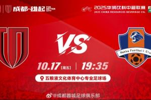 蓉城vs梅州首發(fā)：4外援PK5外援！周定洋停賽、韋世豪傷缺