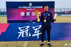 魯媒：如無意外，周海濱將出任U15國足主教練