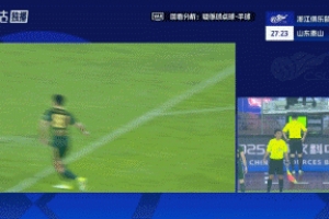 沒有點球！澤卡投訴對方手球，裁判親自回看VAR認(rèn)定浙江沒有犯規(guī)