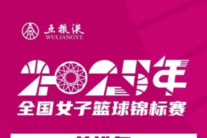 深籃體育：女籃錦標(biāo)賽吸引現(xiàn)場觀賽3萬+人次 相關(guān)產(chǎn)業(yè)營收1000萬+