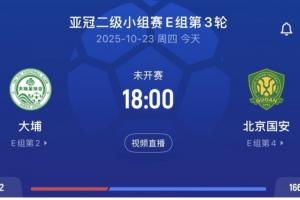 國(guó)安vs大埔首發(fā)：門將張健智首秀，法比奧、達(dá)萬(wàn)、恩加德烏登場(chǎng)