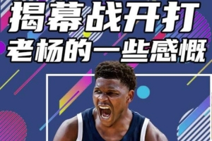 媒體人：無中鋒機動陣容是各隊在追求的 這對大個子提出更多要求