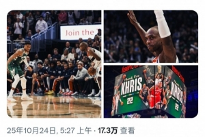 米德爾頓更推：感受到了密爾沃基的愛 感謝你們對我的熱情歡迎