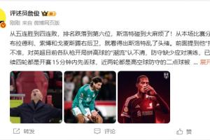 詹俊：紅軍新賽季索博最穩(wěn)應(yīng)以他為核心 重中之重是整頓好防守