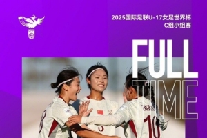 馬德興：中國U17女足踢高水平熱身賽有限，戰(zhàn)美國缺少心理準備