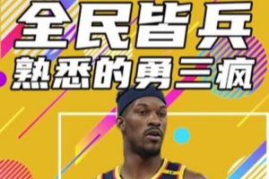 楊健：勇士老將和新人的化學反應很出色 快船只有哈登能帶動球隊