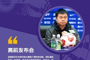 ??比賽預(yù)告！中超第29輪 ??山東泰山 vs 天津津門虎