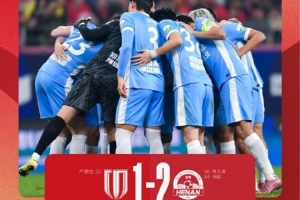 豫媒：何超河南生涯首球終結(jié)蓉城，掐滅其奪冠希望