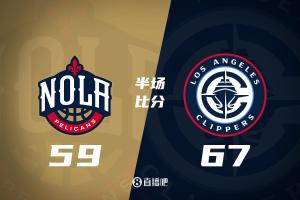 半場戰(zhàn)報-快船領(lǐng)先鵜鶘8分 哈登16+6 祖巴茨14分 普爾14分