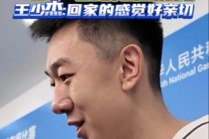 王少杰：在東莞打球很親切 也是“回家”了 上季我在這里打了一年