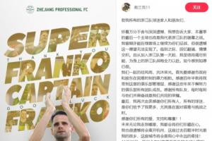 弗蘭克告別浙江：感謝所有人，這座城市將會是我心中永遠的牽掛
