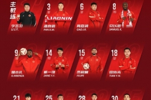 中甲第30輪，遼寧鐵人vs佛山南獅首發(fā)出爐